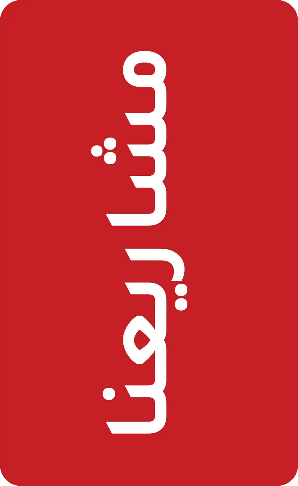 Your store name